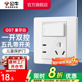 公牛（BULL） 公牛开关插座/暗装/电源开关/USB插座/网络插座/G07象牙白 五孔带一开双控