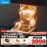 美的（Midea）【RX600Max】150升以上独嵌洗碗机105℃热风烘干+升降碗篮超一级水效三星消毒分层洗