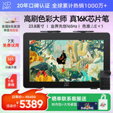 XP-Pen Artist Pro24(高刷)165Hz数位屏 手绘屏 电脑专业绘画数位板AP24连接笔记本手绘板手写板电子画板