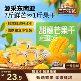 三只松鼠芒果干408g/袋 独立包装蜜饯果干果脯休闲零食办公零嘴小吃