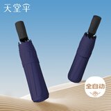 天堂伞 全自动阳伞三折 全自动折叠太阳伞遮阳伞黑胶防晒伞 黛蓝