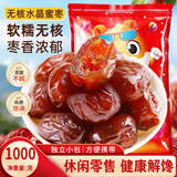修年堂水晶蜜枣1000g无核枣煮粥煲汤去核红枣 蜜饯果干脯