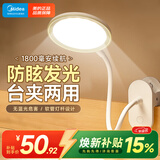 美的（Midea）LED夹子台灯儿童卧室床头宿舍书桌学生学习充电式家用小台灯