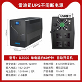 雷迪司ups不间断电源  D2000 家用办公电脑服务器防停电备用电源自动开关机 断电稳压 2000VA/1200W 