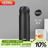 膳魔师（THERMOS）保温杯500ml男女士儿童水杯子伴手礼生日礼物JNL-502黑色