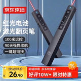 京东京造 激光翻页笔360度控制教师专用PPT投影笔激光演讲笔 无线演示翻页器电子课件笔 【红光电池款】
