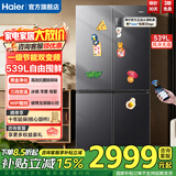 海尔冰箱539升十字对开门四开门双变频一级能效风冷无霜可嵌入式家用大容量双开门电冰箱 【539L】黑金净化|三挡变温