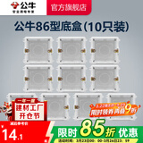 公牛（BULL）开关插座/86型暗装墙壁插座/网络面板/大面板G12系列象牙白 H17底盒（10只装）