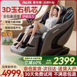 奥克斯（AUX）2026新款按摩椅LH15A家用全身太空舱零重力多功能智能电动按摩沙发椅生日礼物送爸爸妈妈父母亲节 豪华版 丨全身气囊  智能语音  液晶大屏灰黑色