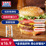 曼可顿（MANKATTAN）芝麻仔汉堡胚 汉堡面包半成品 早餐食品速食懒人成人儿童上班族 【商用】汉堡胚 10个圆形570g