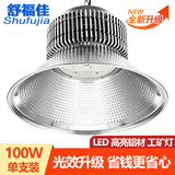 舒福佳（shufujia）工矿灯工厂照明灯大面积车间照明车间专用仓库吊灯工业LED大功率