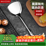 美厨（MAXCOOK）炒铲锅铲 不锈钢铲子加厚 简约系列MCCU-168