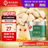同仁堂品牌北京同仁堂白扁豆200g五谷杂粮粗粮煮粥养生粥食材送父母长辈