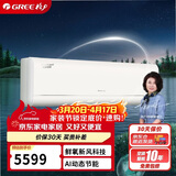 格力（GREE）1.5匹 AI京致风一级能效变频冷暖鲜氧新风空调挂机KFR-35GW/(35572)FNhAd-B1(WIFI)(柔雾米)