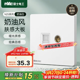 NVC雷士电工 开关插座 六类电脑电视插座 86型墙壁面板 N25奶油白