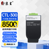 京呈CTL-300H适用奔图CP2506 PLUS粉盒2500DN PLUS CM7105DN/7106DN墨盒打印机CP2300DN硒鼓碳粉盒 大容黑色