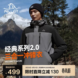 伯希和（Pelliot）【山野经典2.0】冲锋衣三合一春秋男女户外防风外套11340105灰S