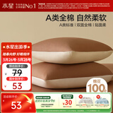 水星家纺枕套全棉枕头套100%纯棉A类枕头罩一对装双人家用48x74cm棕