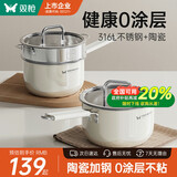 双枪（Suncha）奶锅316L不锈钢婴儿陶瓷辅食锅小奶锅汤锅蒸锅16cm带蒸笼