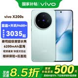 vivo X200s 新品 5G 手机 国补专享 薄荷蓝 16G+256G TWS A2耳机套装 全网通