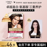 欧莱雅卓韵霜染发剂#3(自然深棕) 盖白头自己在家染发膏 赠黄金发膜7ml
