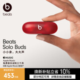beats Solo Buds 真无线耳机【礼物】 蓝牙耳机  兼容苹果安卓系统  晶透红