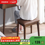 家逸 化妆凳 实木梳妆凳简约换鞋凳网红椅子家用卧室梳妆台凳子