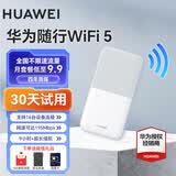 华为随身wifi3pro移动无线wifi插卡三网通全国流量上网随行4G直播非wifi7无限网卡非2025款5g手机可用 华为随行WiFi 5月光白+试用10G*1个月移动