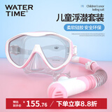 WATERTIME/水川 儿童潜水镜游泳浮潜三宝青少年护目镜游泳装备防水泳镜面罩