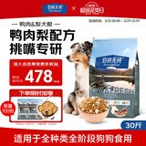 伯纳天纯冻干狗粮生鲜鸭肉梨全价冻干成犬幼犬通用犬粮 15kg