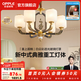 欧普照明（OPPLE）新中式吊灯轻奢大气客厅灯简约现代中式灯具灯饰套餐主灯餐厅灯 新中式 6头 卧室吊灯