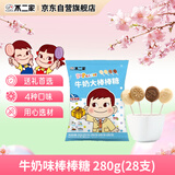 不二家 牛奶味棒棒糖 280g(28支)袋装 儿童糖果喜糖休闲零食水果糖 礼物