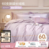 博洋家纺60支新疆长绒棉四件套 吉安纯棉床单被套轻奢全棉套件180cm家居馆