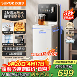 苏泊尔即热茶吧机家用高端客厅用新款全自动茶吧富锶矿化下置式饮水机净水机一体立式SW-CBJ62