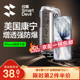 闪魔【美国康宁|裸屏手感】适用iPhone18promax钢化膜苹果17promax手机膜18pro/17pro通用无黑边增透膜 16pro/17【美国康宁】1套 无忧服务：赠无尘仓+今明日达+贴坏包