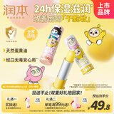 润本儿童唇膏婴儿护唇膏宝宝润唇膏蛋黄油蛋仔派对(芒果+草莓)4.2g*2