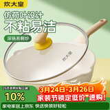 炊大皇炒锅 麦饭石色聚油不粘锅多功能少油烟炒菜锅平底32cm 电磁炉通用