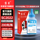 京呈SC2022粉盒适用富士施乐2022硒鼓 Fuji Xerox docucentre SC2022DA SC2022CPS打印机墨粉盒墨盒 SC2022  蓝色 单支碳粉 200g + 芯片