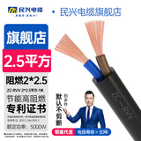 民兴电缆 2.5平方铜芯电线电缆 两芯 2*2.5平方国标铜线护套线软线ZC-RVV-2*2.5平方-1米
