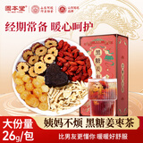 固本堂黑糖姜枣茶260g 三伏天红糖姜茶大姨妈桂圆枸杞红枣爱心养生茶包