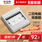 公牛（BULL）地插座隐藏嵌入式隐形地插纯平防溅水超薄全铜网络开关插座面板 二位网络地插六类 银色