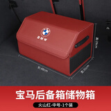 拓比应宝马后备箱收纳箱1系3系5系7系X3X2X1X5X6储物收纳盒汽车内饰用品 宝马【带盖中号 火山红】1个