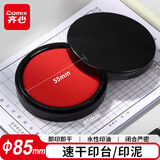 齐心（COMIX）中号φ85mm 水性圆形速干印台/印泥/印泥盒 财务办公用品 红色B3747