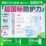 维德（WELLDAY）一次性成人医用外科口罩三层防护防过敏透气灭菌级独立包装100只