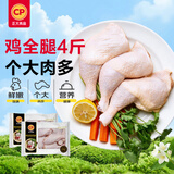 正大鸡全腿4斤（约4-6个）鸡腿烧烤鸡肉鸡腿肉低脂生鲜烤鸡大腿