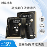 膜法世家光润焕白面膜5片 烟酰胺美白补水保湿锁水淡斑提亮肤色送女生