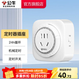 公牛（BULL）定时器插座 定时充电插排插板排插机械定时器 循环定时通断电防过充GND-2