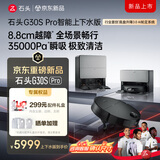 石头（roborock）扫地机器人扫拖一体 G30S Pro 自动上下水版  自动集尘热水洗拖布擦地拖地洗地机吸尘器 A2780RR