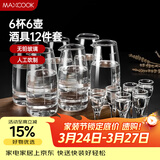 美厨（MAXCOOK）白酒分酒器150ml套装6壶+6杯 烈酒小酒杯醒酒倒酒壶刻度玻璃酒具