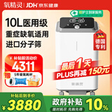 氧精灵10L升医用制氧机大流量呼吸吸氧机家用老人氧气机103W国家补贴